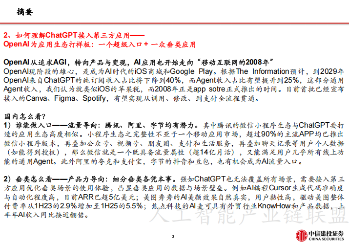 【报告】Sora专题三:SoraApp海外出圈,AI应用迎来关键时刻(附PDF下载)图5