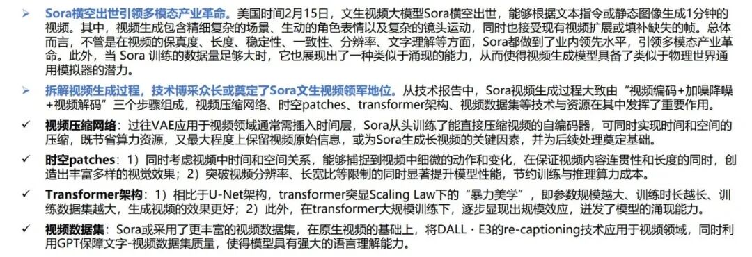 【报告】Sora专题四:Sora技术深度解析(附PDF下载)图2