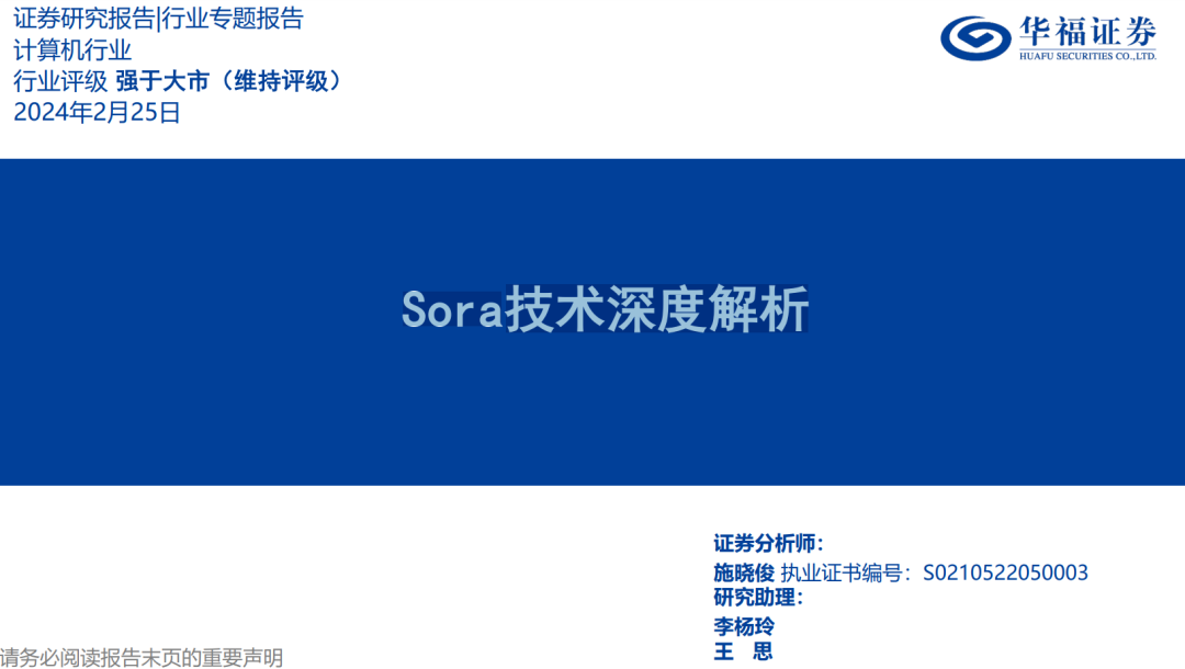 【报告】Sora专题四:Sora技术深度解析(附PDF下载)图3