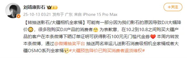 大疆降价被喷,影石老板出面道歉图5
