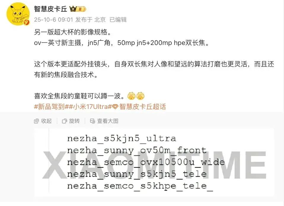 小米17 Ultra再曝,影像旗舰超进化图6
