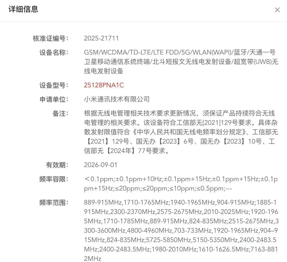 小米17 Ultra再曝,影像旗舰超进化图9
