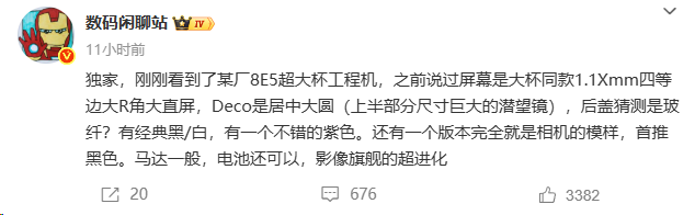 新机：小米17Ultra外观曝光；一大波国产eSIM手机要来了；真我GT8Pro搭载理光GR模式；iQOO15采用单层主板设计图4