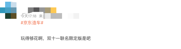 京东突然官宣发新车!怎么电商也来造车了?图2