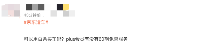 京东突然官宣发新车!怎么电商也来造车了?图4