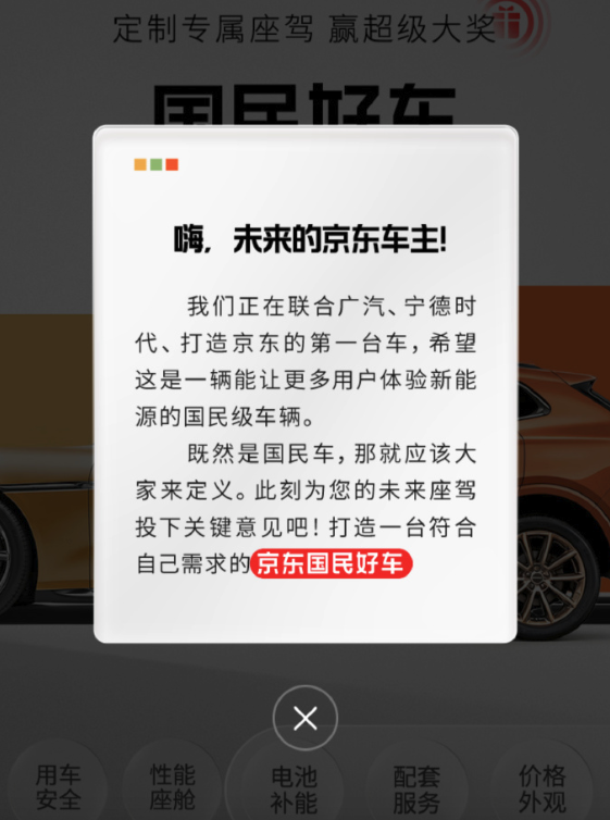 京东突然官宣发新车!怎么电商也来造车了?图6
