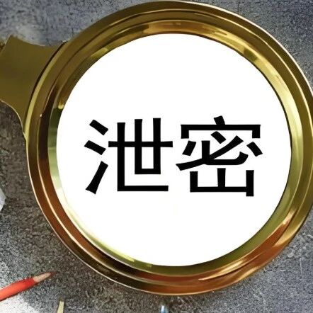 损失250亿！最大半导体泄密浮出水面