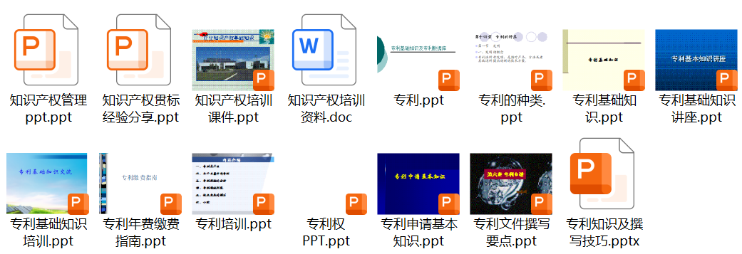 专利撰写和申请等资料汇总图12