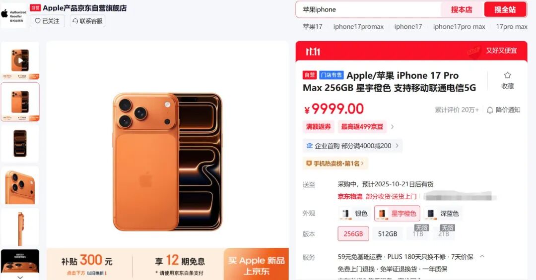 iPhone17ProMax这价格，突然全变了！图2