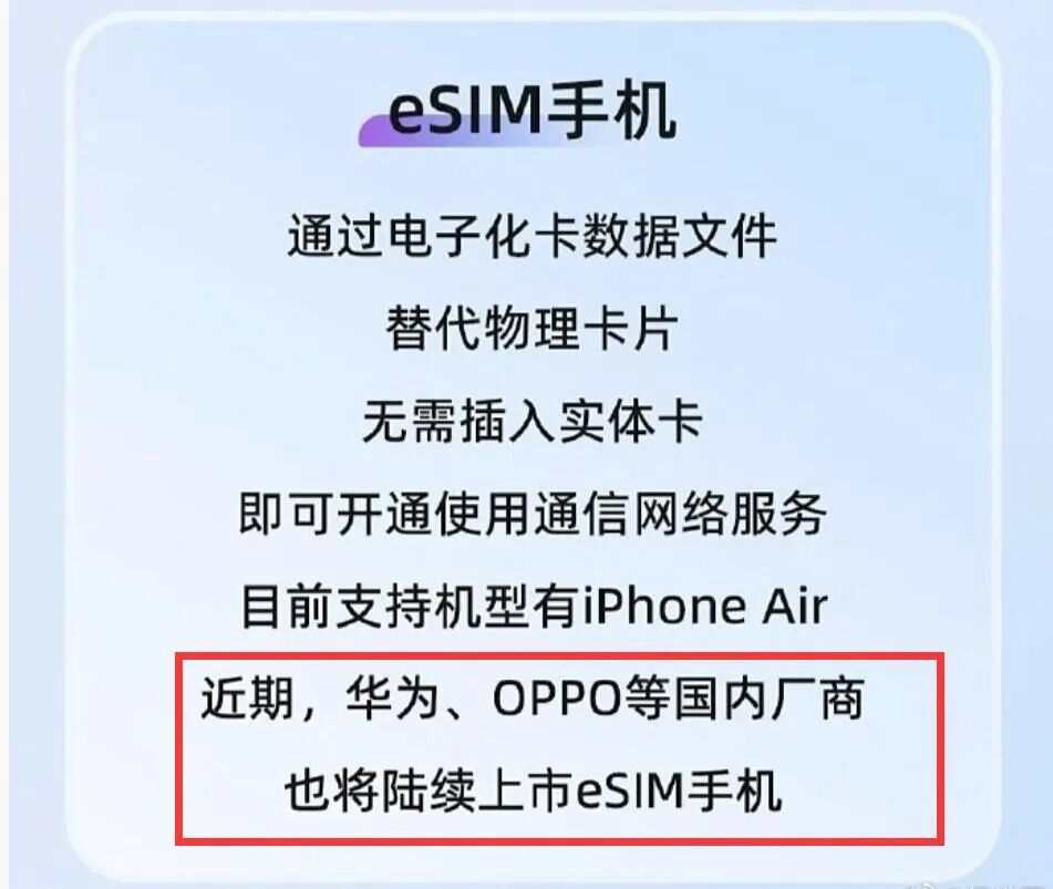 华为Air新机即将官宣,国产eSIM也要来了!图1