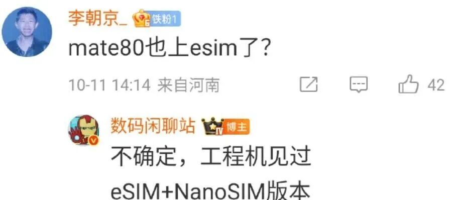 华为Air新机即将官宣，国产eSIM也要来了！图2