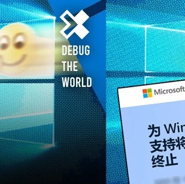 来上柱香吧，Windows 10在今天彻底死了。