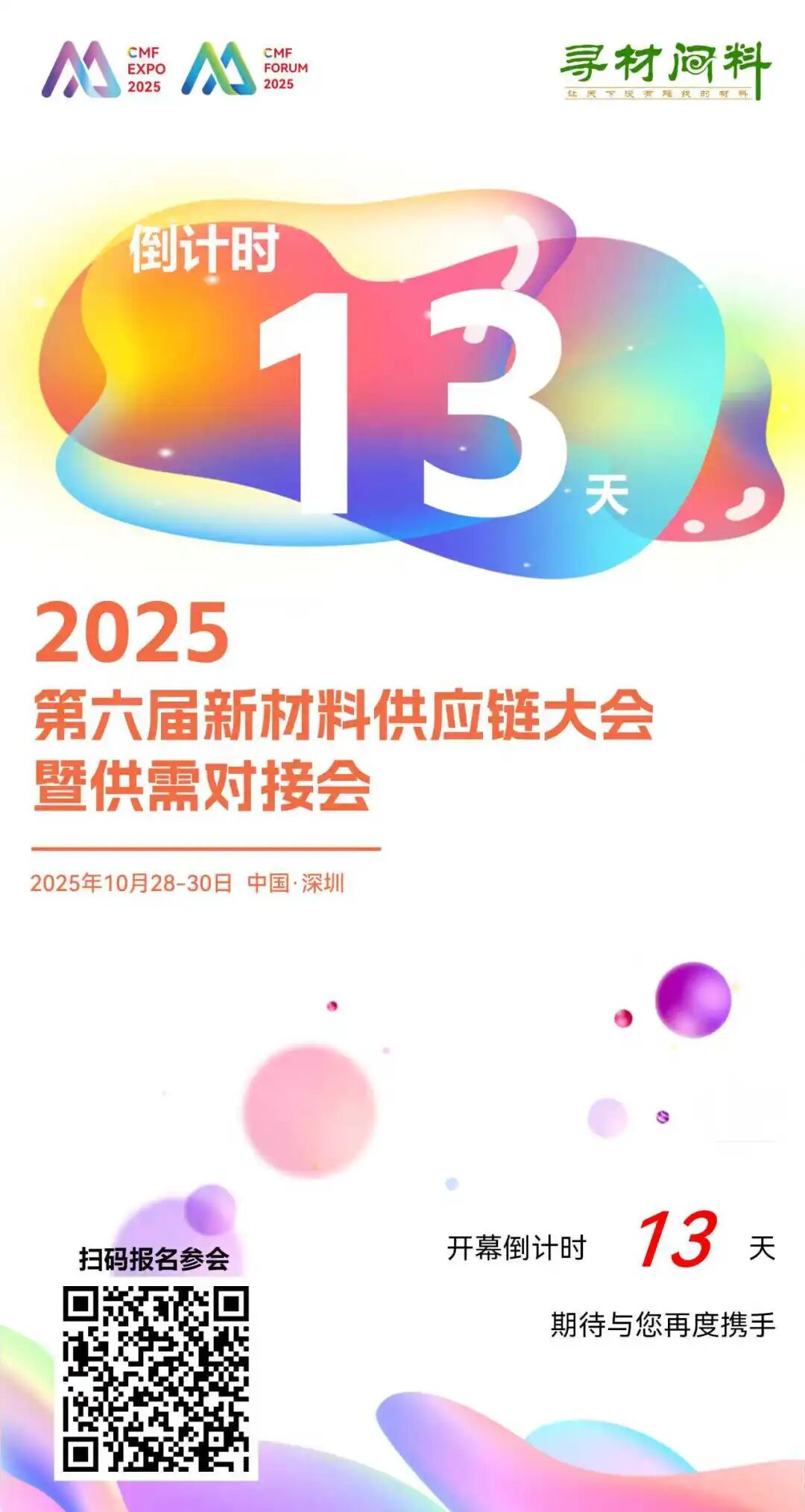 最新出席终端及需求公布 TCL、卡西欧、海尔、创维、松下电器、万家乐等40+品牌终端确认出席丨2025第六届新材料供应链大会图1
