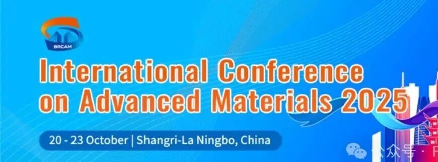 最新议程发布！2025一带一路国际先进材料大会，10月20-22日，15+院士，400+国际大咖，宁波见图1