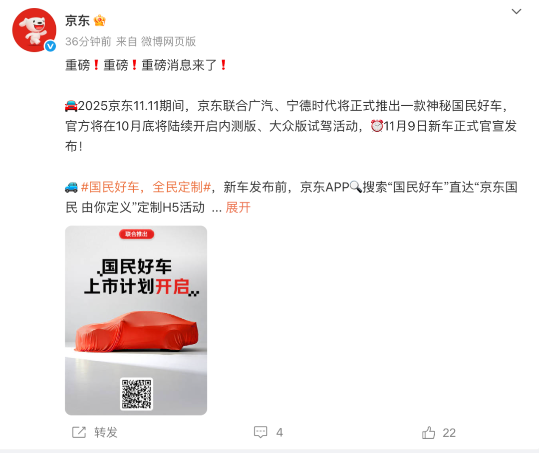 京东官宣:将发布新车图2