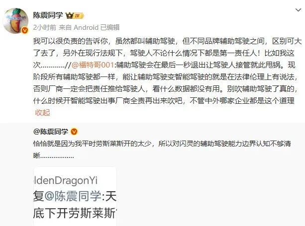 一场车祸，大V曝光劳斯莱斯首款电车辅助驾驶图1