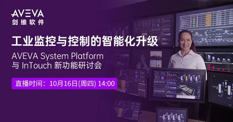 全球工业软件巨头HMI/SCADA核心功能解读图1
