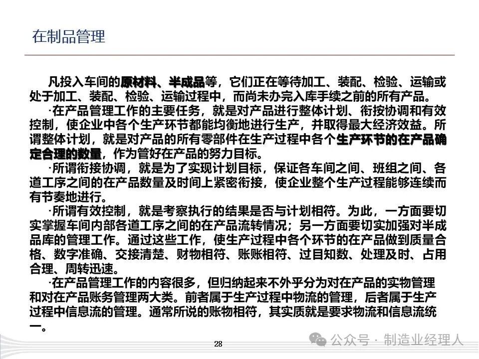 PMC生产计划控制实务图28
