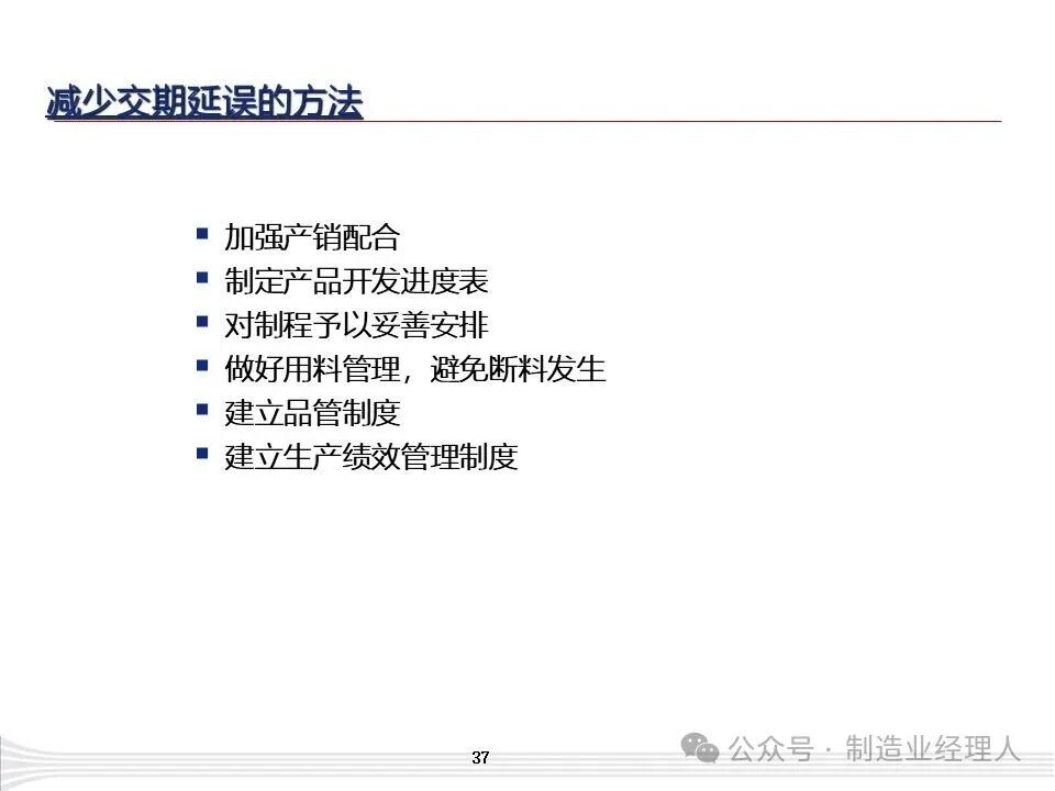 PMC生产计划控制实务图37