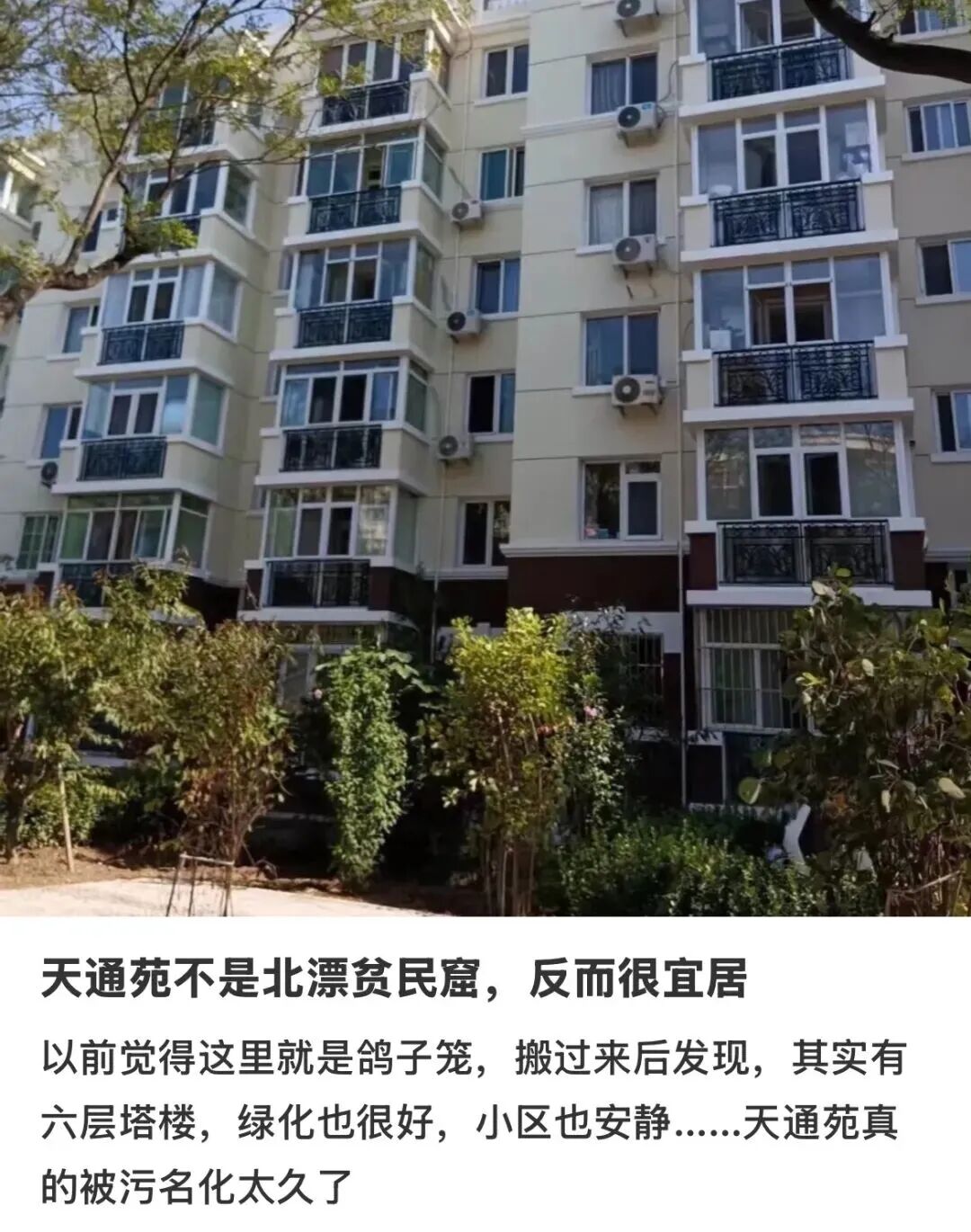 北漂,又住回了天通苑图5