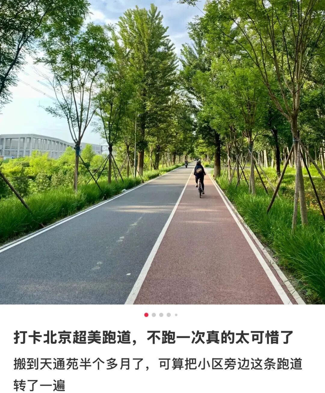 北漂,又住回了天通苑图7