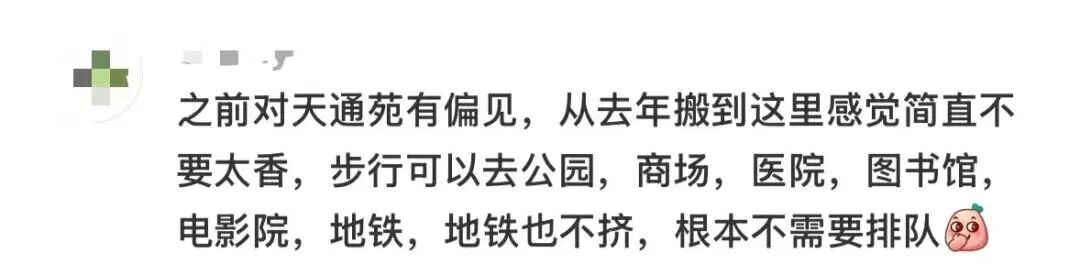 北漂,又住回了天通苑图10