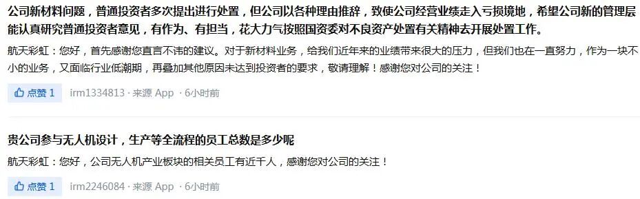沙特已向航天彩虹采购超30亿美元隐形无人机?今年会不会被ST?航天彩虹的回应来了图4