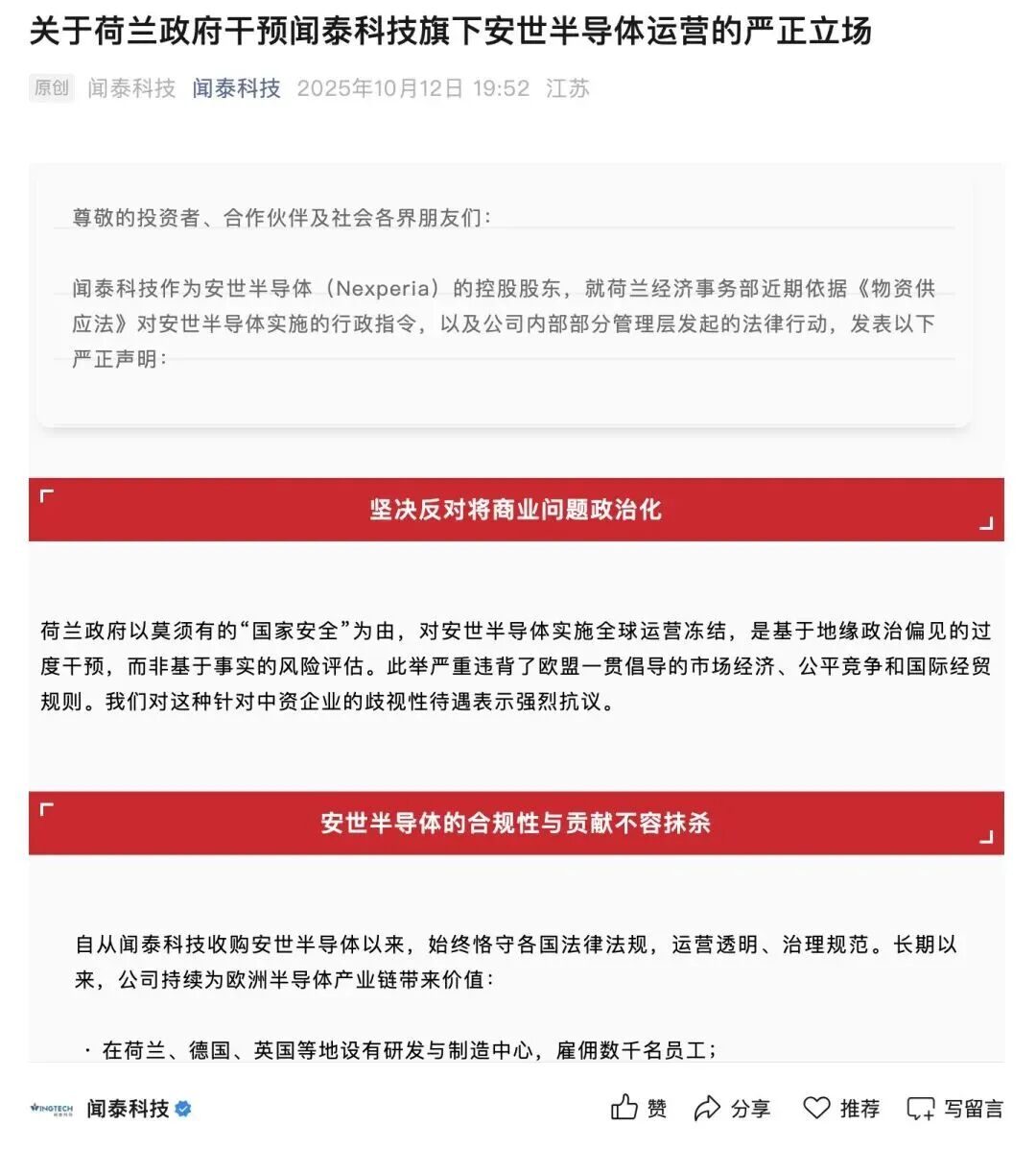安世半导体，面临中美双重管制图5