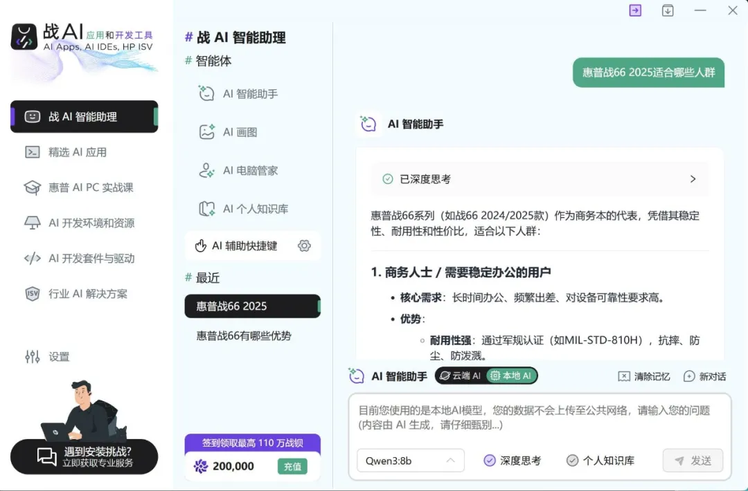 聊一款处理器升级的大屏商务本图12