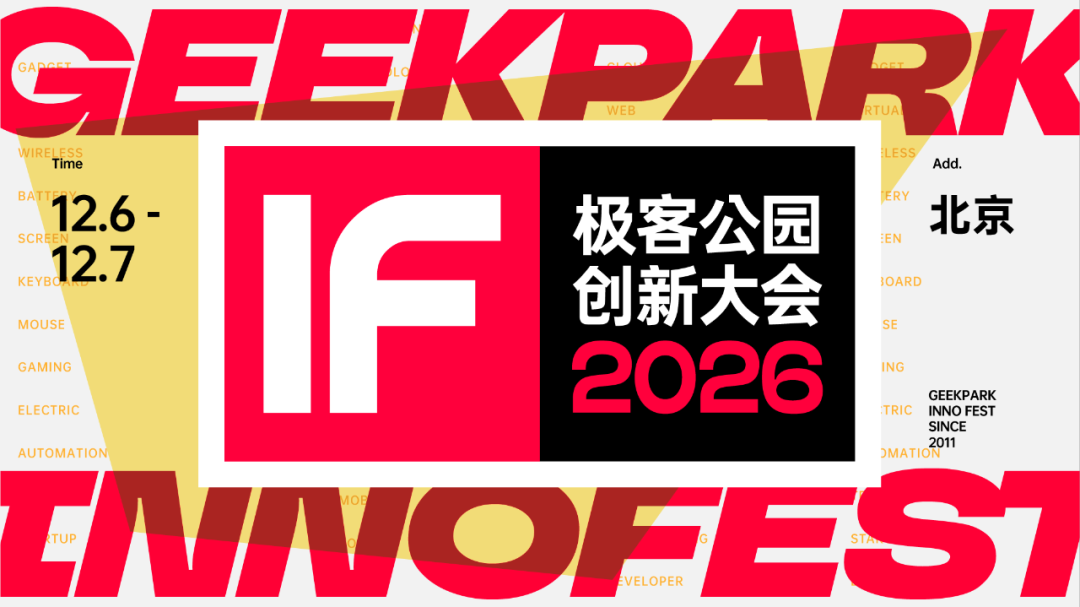 IF 2026 启动:来看看 AI 面前,谁在掌握主动权?图1