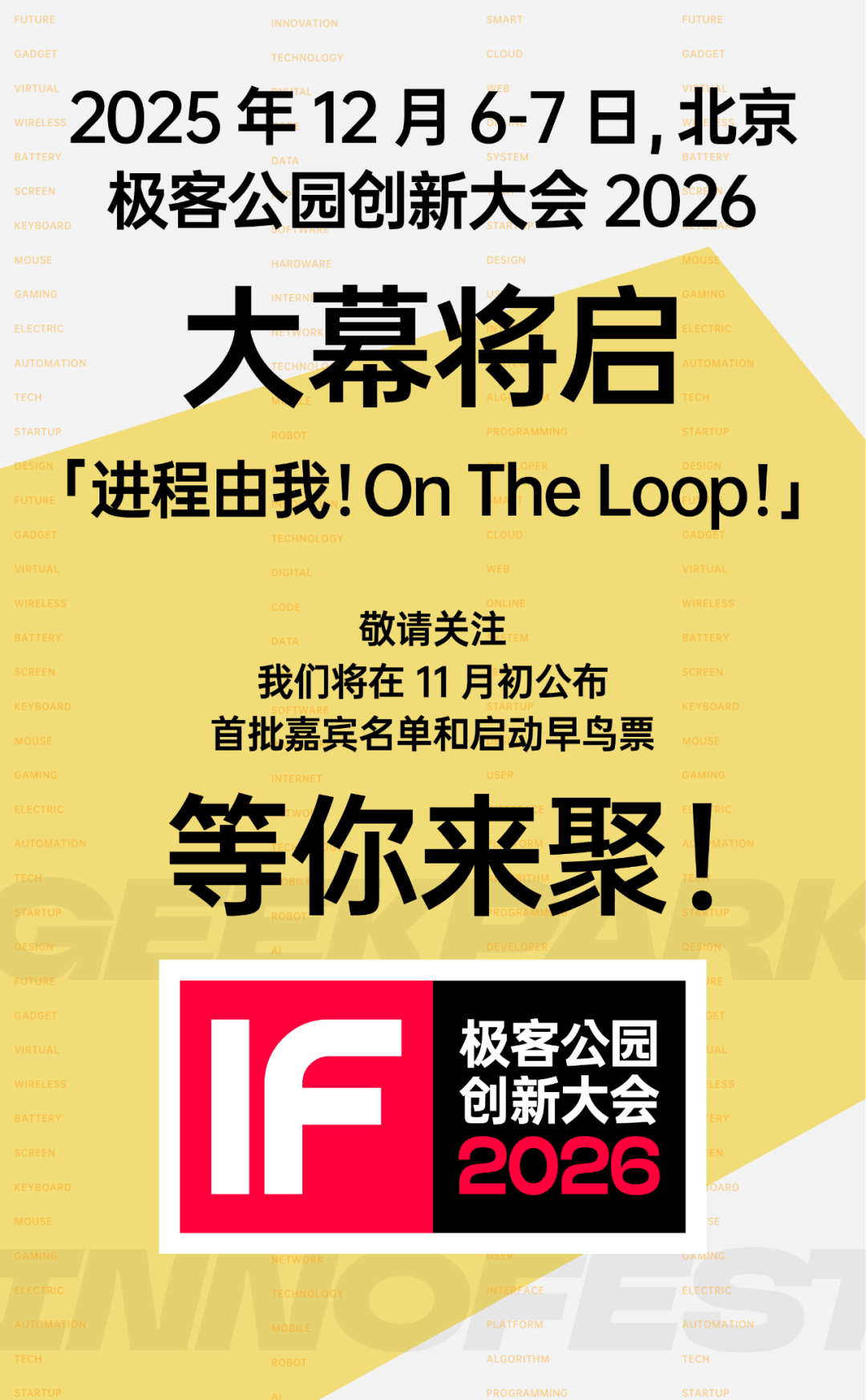 IF 2026 启动:来看看 AI 面前,谁在掌握主动权?图5