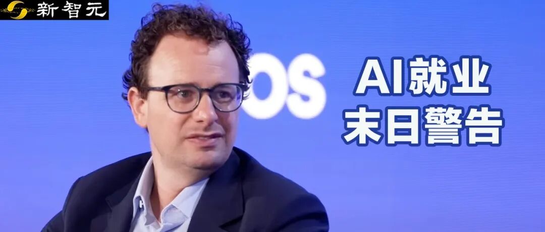 Anthropic CEO再预警:未来5年砍掉一半入门岗,失业率10–20%图1
