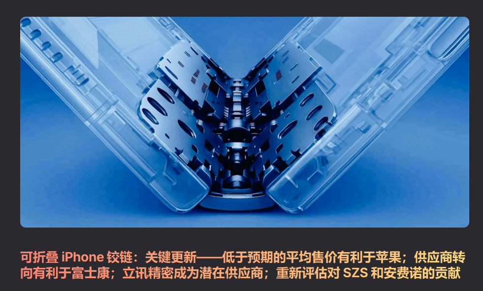 分析师预测iPhone铰链成本暴跌图3