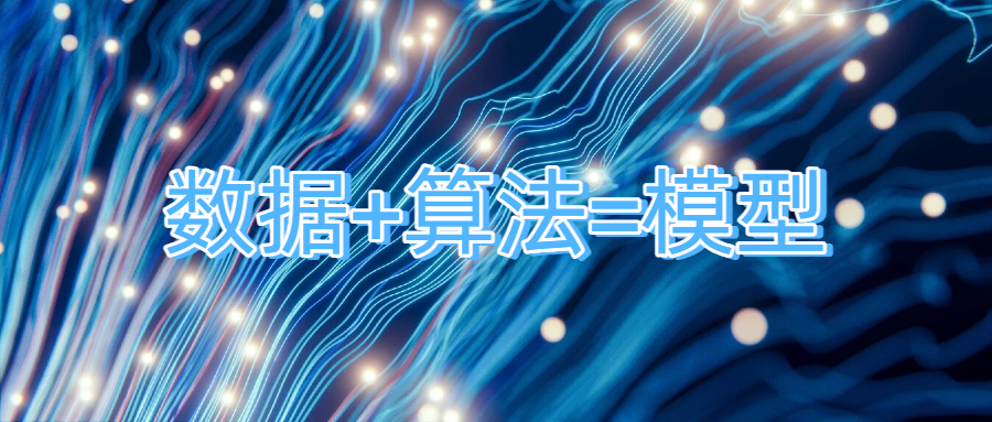 【AI】机器学习十大经典算法详解:从“数据+算法”到精准模型构建图2