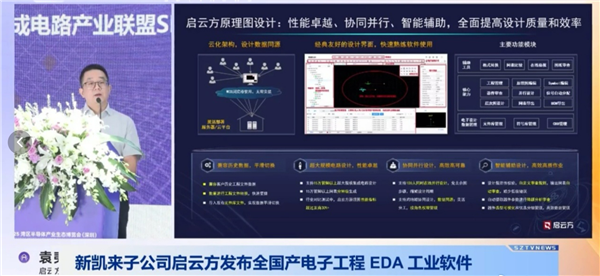 新凯来子公司发布两款国产EDA软件，性能较行业标杆提升30%图2