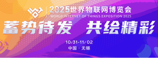 2026中国AIoT产业年会定档!4大亮点抢先看!诚邀您一起"循光·AIoT2.0"图2