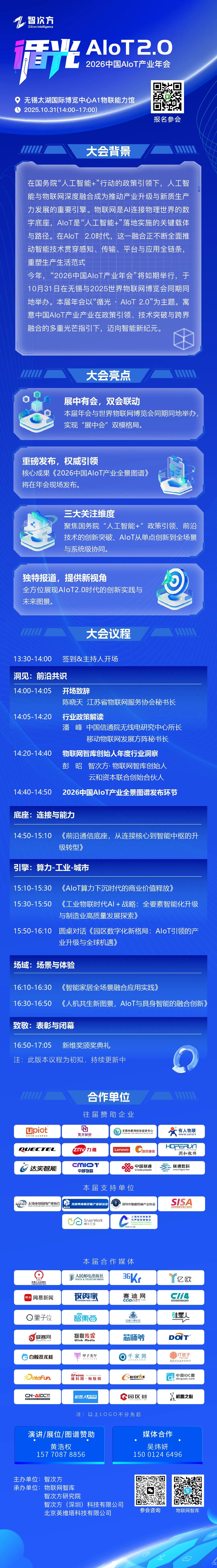 2026中国AIoT产业年会定档!4大亮点抢先看!诚邀您一起"循光·AIoT2.0"图4
