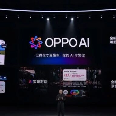 OPPO新系统AI战略全开！芯片级破解高温卡顿，AI会记忆能指物，首次打通苹果手表