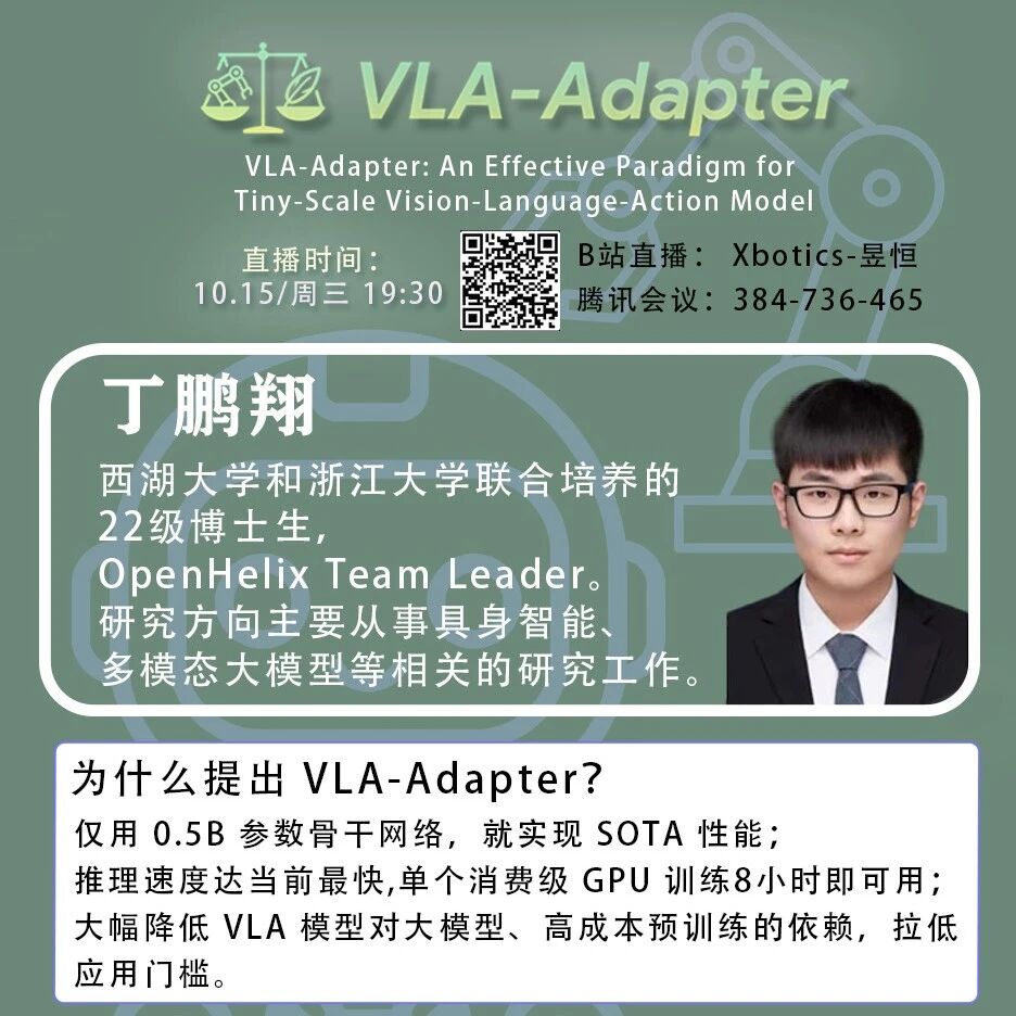Xbotics社区 · 具身智能Talk