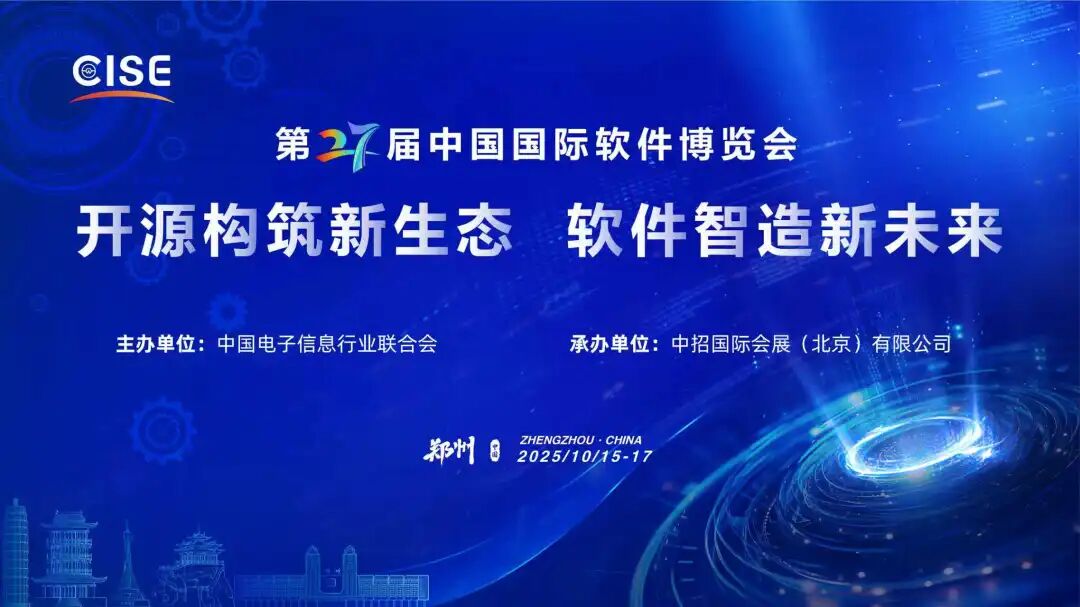 第27届中国国际软件博览会在郑州开幕 | 芯和半导体总裁发表主题演讲图2