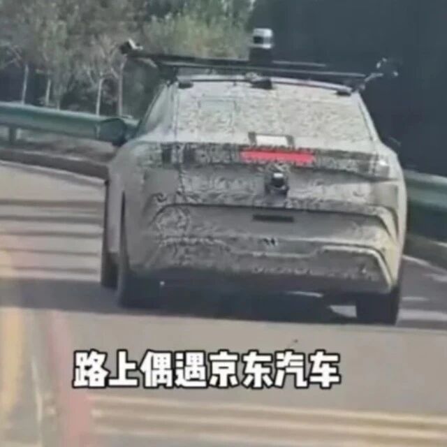 京东新车伪装谍照曝光，很惊艳！
