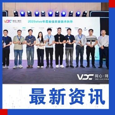 百度大模型安全护栏获vivo最佳安全技术合作伙伴