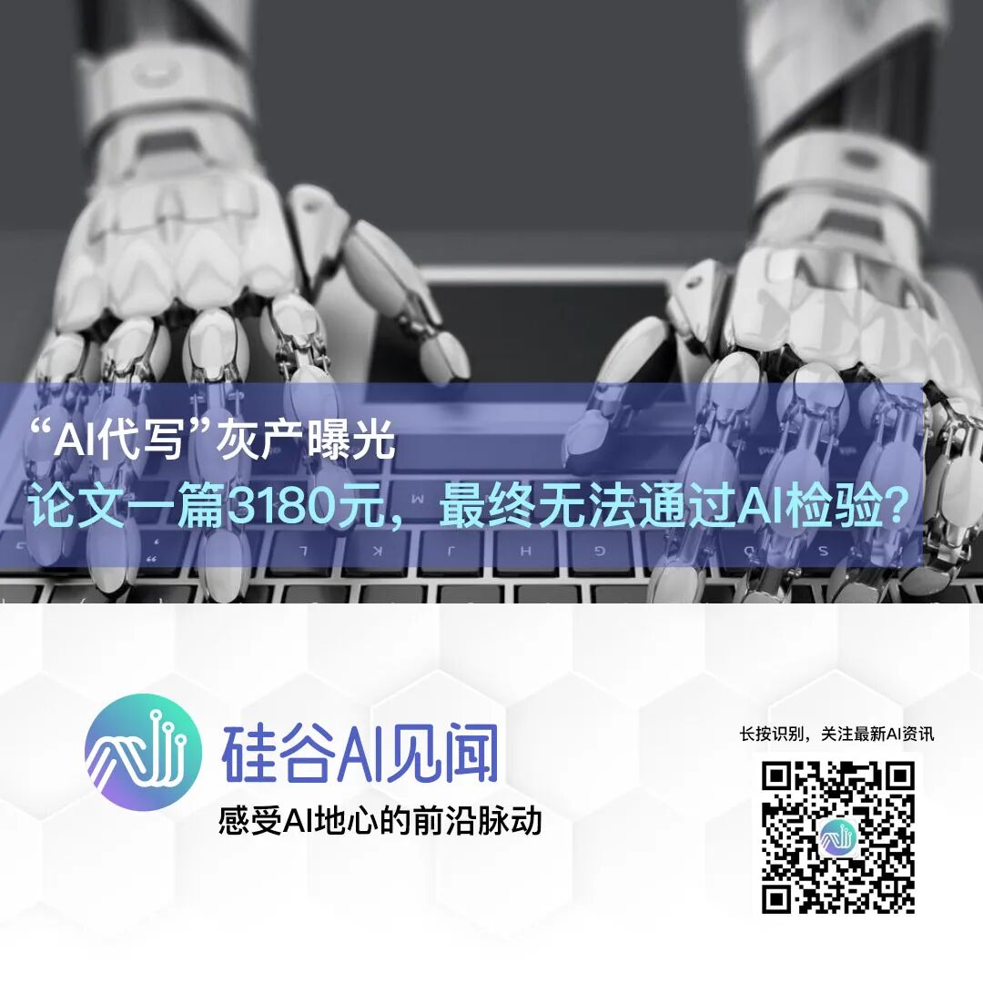 一篇叫价3180元,AI写的论文,能通过AI检测吗?图1