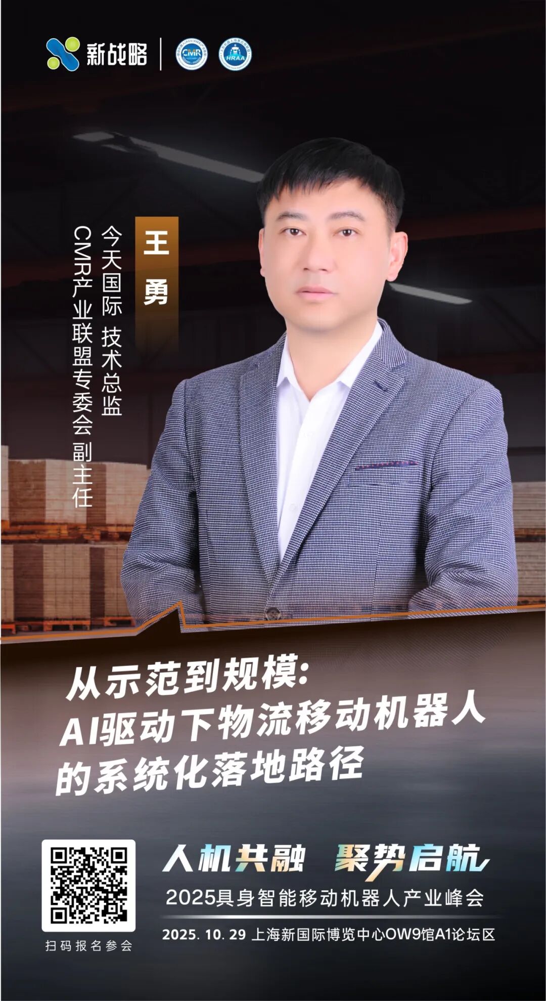 2025具身智能移动机器人产业峰会演讲嘉宾阵容大揭秘!图5