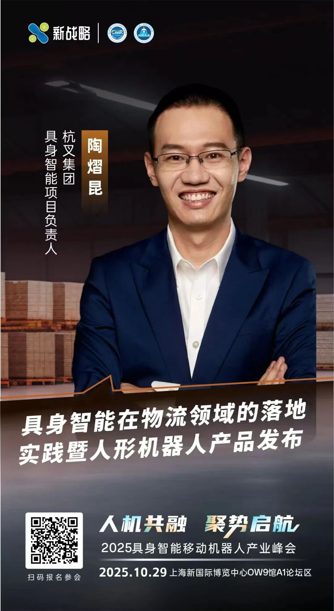 2025具身智能移动机器人产业峰会演讲嘉宾阵容大揭秘!图8