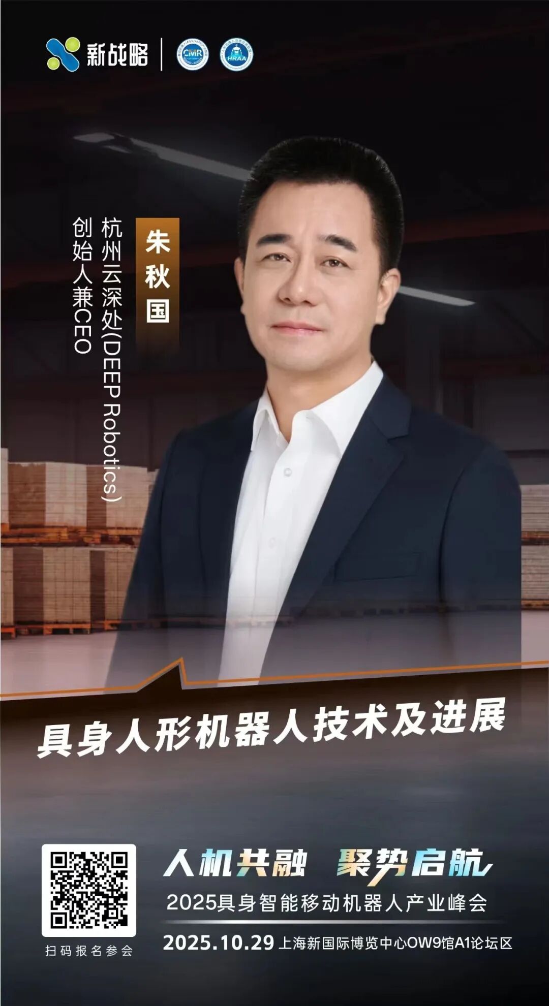 2025具身智能移动机器人产业峰会演讲嘉宾阵容大揭秘!图10