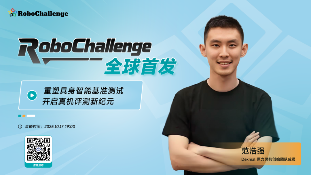 具身智能算法哪家强?RoboChallenge见真章!全球首个大规模真机算法评测平台来了图22