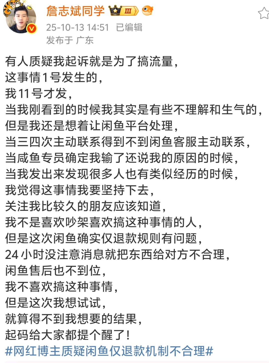 闲鱼被仅退款害惨了图9