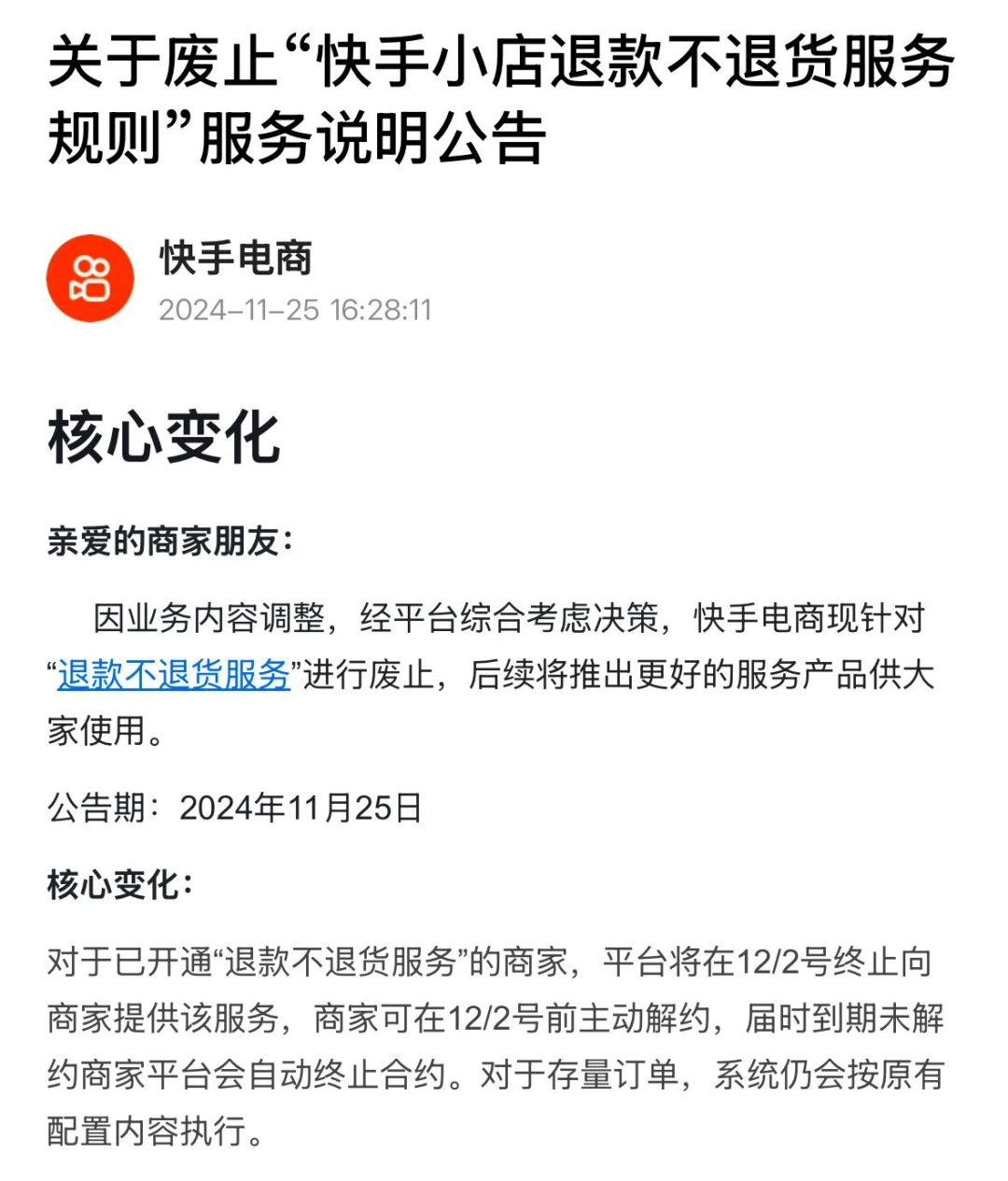 闲鱼被仅退款害惨了图17