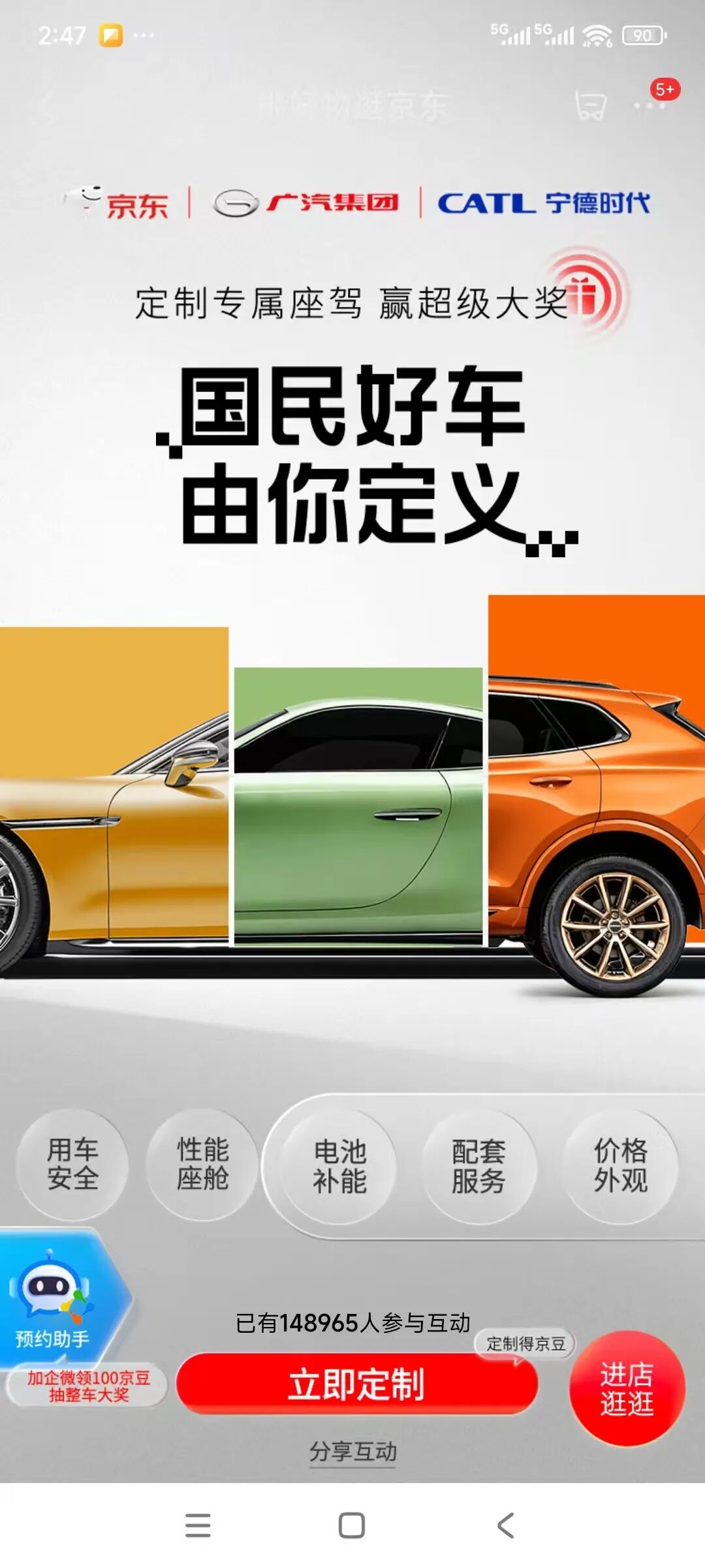 京东造车:售价或10-12万元,广汽制造,可换电图2